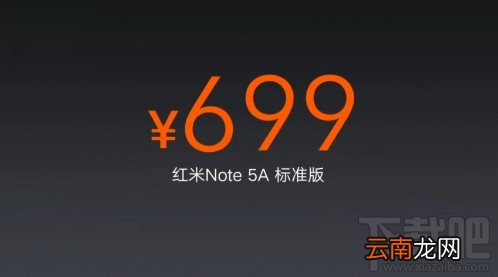 红米note5a标准版和高配版哪个好？红米note5a版本对比