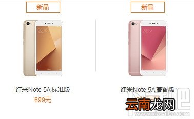红米note5a标准版和高配版哪个好？红米note5a版本对比