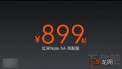 红米note5a标准版和高配版哪个好？红米note5a版本对比