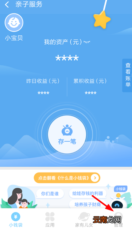 支付宝儿童余额宝添加两个孩子详细操作