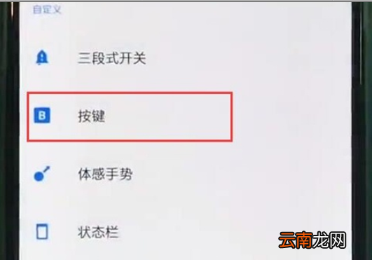 一加7pro中开启全屏手势的简单操作方法