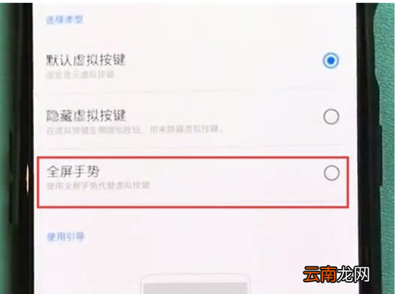 一加7pro中开启全屏手势的简单操作方法