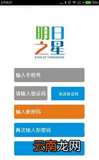 明日之星app忘记密码具体方法介绍