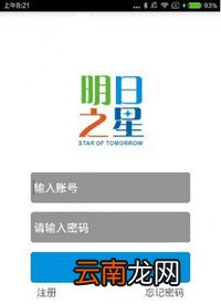 明日之星app忘记密码具体方法介绍