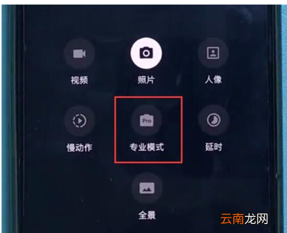 一加7pro开启专业拍照模式的操作步骤