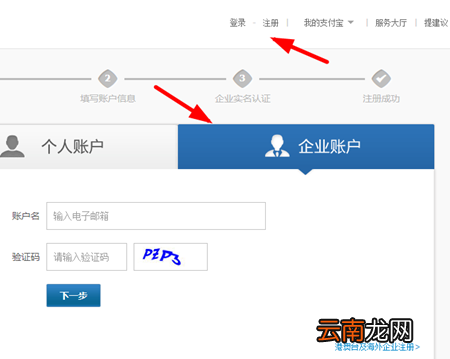 申请企业支付宝具体操作