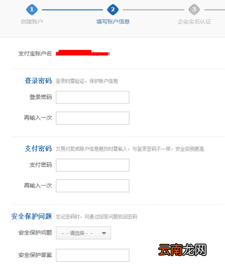申请企业支付宝具体操作