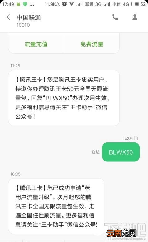 腾讯王卡无限流量套餐多少钱？腾讯王卡无限流量套餐怎么收费？