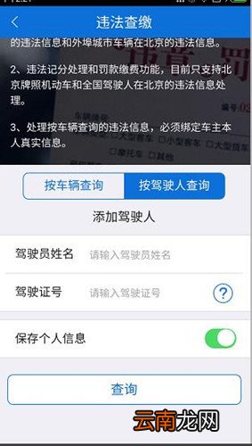 北京交警app中违法查缴具体操作流程