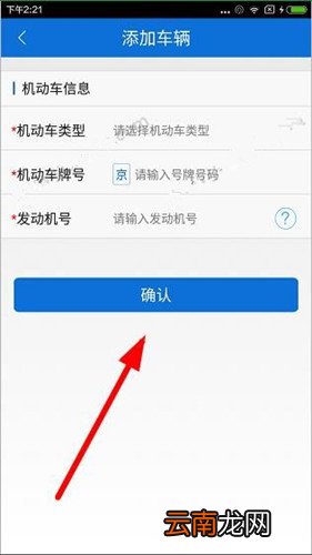 北京交警app中违法查缴具体操作流程