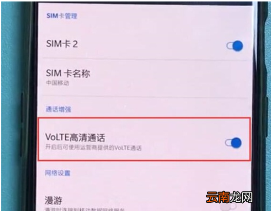 一加7pro中打开volte高清语音的操作教程