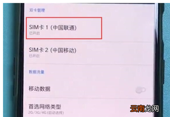 一加7pro中打开volte高清语音的操作教程