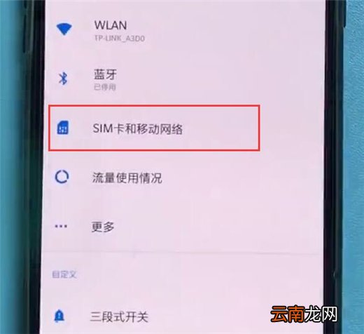 一加7pro中打开volte高清语音的操作教程