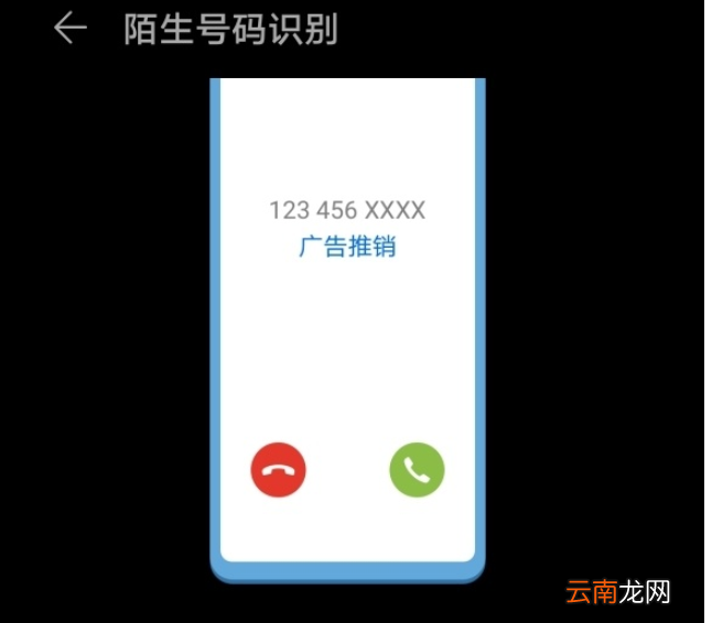 华为mate30pro陌生号码无法被识别的简单操作