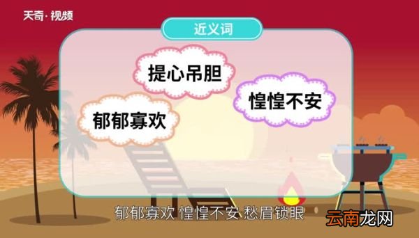 忧心忡忡的意思 忧心忡忡的意思是什么