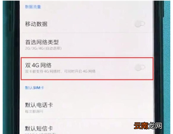 一加7pro中开启双4G网络的简单操作教程