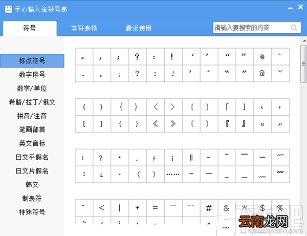 手心输入法输入特殊符号 手心输入法输入法如何输入特殊符号