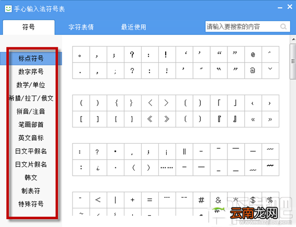 手心输入法输入特殊符号 手心输入法输入法如何输入特殊符号