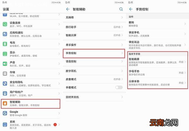 华为P20指关节截屏绘制图案操作过程