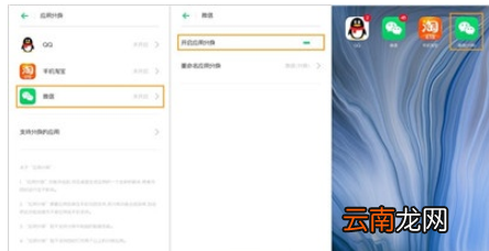 Reno Ace中创建应用分身的简单操作步骤