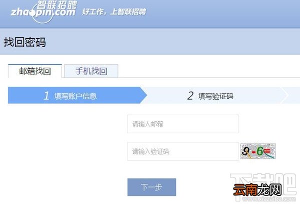 找回智联招聘账号密码方法 智联招聘忘了账号密码了怎么办