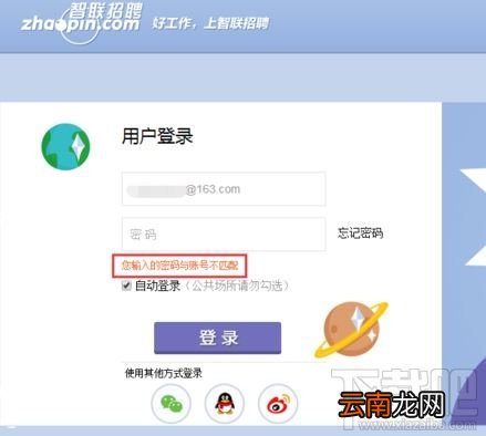 找回智联招聘账号密码方法 智联招聘忘了账号密码了怎么办
