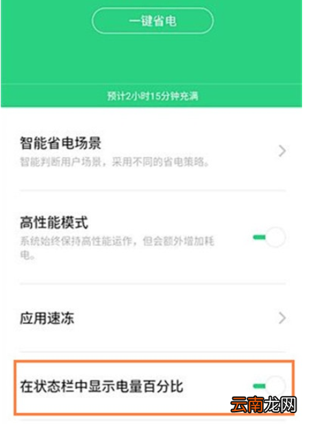 Reno Ace设置电量百分比的简单操作教程
