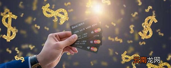 信用卡通过审核多久能拿到 信用卡审核的基本流程