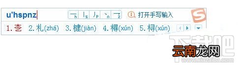 使用搜狗输入法怎么打生僻字 怎么用搜狗打出生僻字