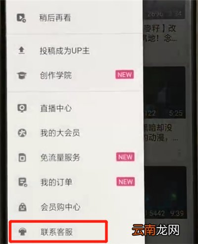 哔哩哔哩APP联系客服图文操作