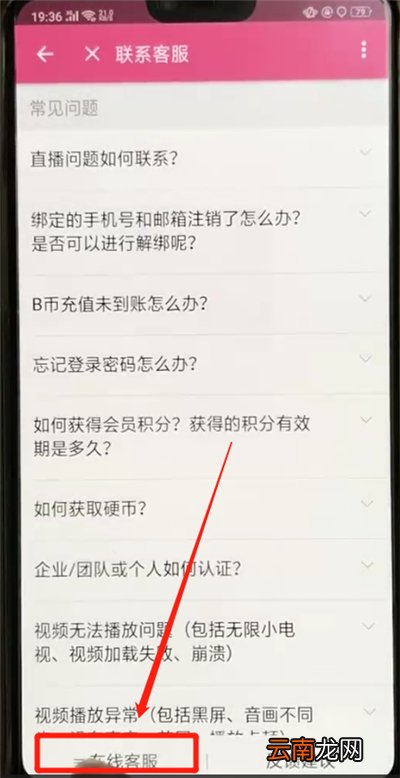 哔哩哔哩APP联系客服图文操作