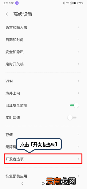 联想z5pro设置开发者选项基础操作