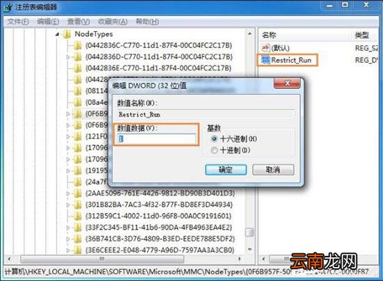 win7系统gpedit.msc打不开组策略编辑器具体操作过程