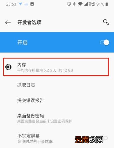 一加7pro中查看运行内存的操作步骤