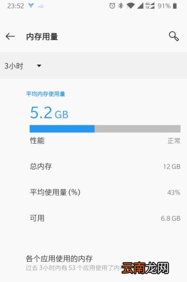 一加7pro中查看运行内存的操作步骤