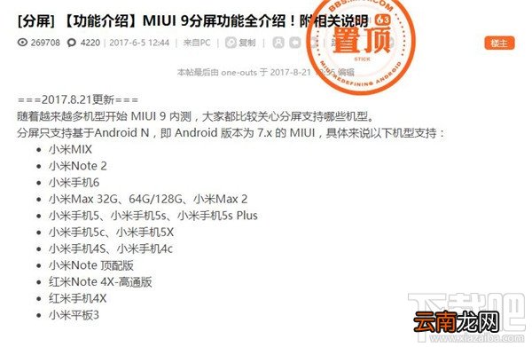 小米哪些机型支持分屏功能?哪些小米设备升级MIUI 9后支持分屏功能?