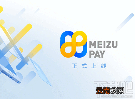 Meizu Pay怎么用?Meizu Pay使用操作指南