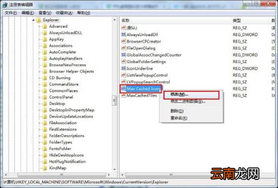 Win7开机桌面图标很卡处理操作