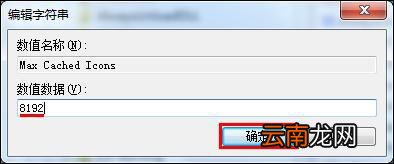 Win7开机桌面图标很卡处理操作