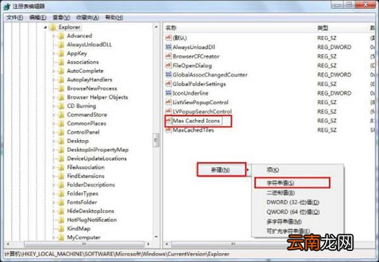 Win7开机桌面图标很卡处理操作