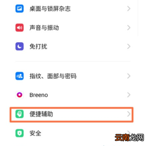 Reno Ace中设置红包助手的简单操作方法