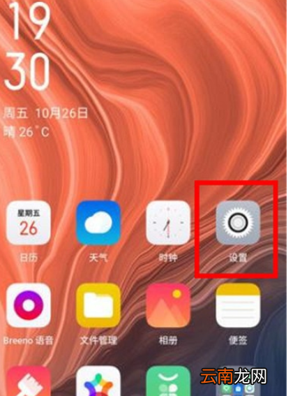 Reno Ace中设置红包助手的简单操作方法