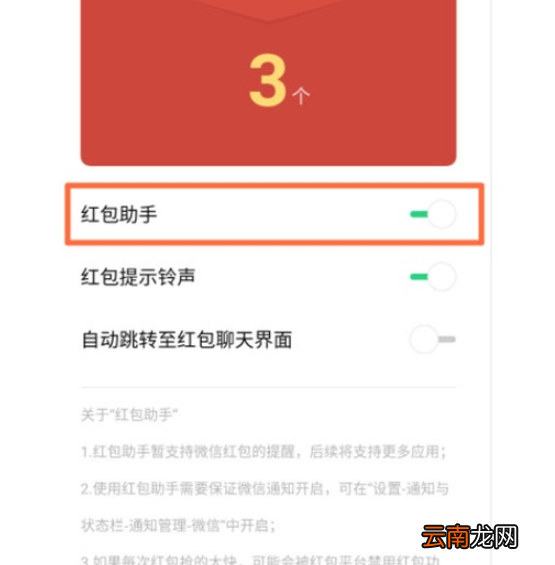 Reno Ace中设置红包助手的简单操作方法