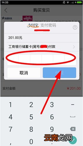 闲鱼中买东西付款具体操作方法