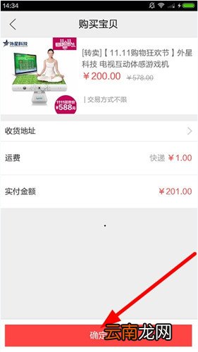 闲鱼中买东西付款具体操作方法