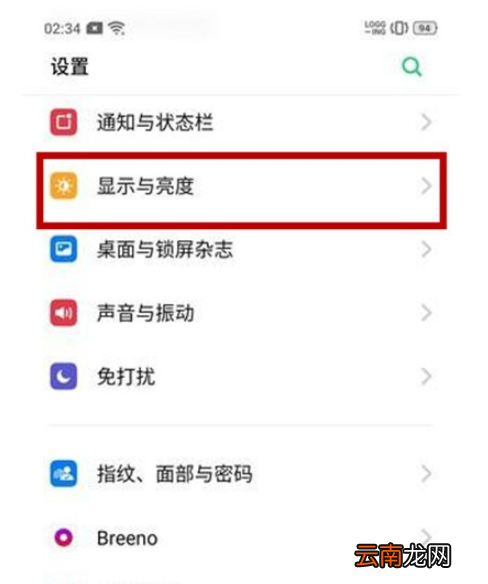 Reno Ace中打开DC调光的简单操作教程