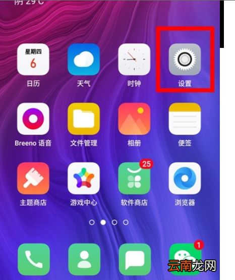 Reno Ace中打开DC调光的简单操作教程