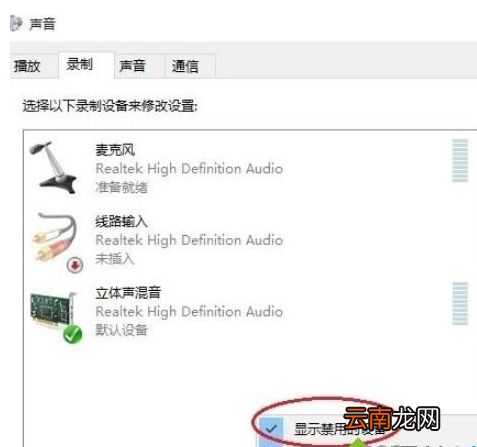 winxp系统中出现找不到立体声混音具体解决步骤