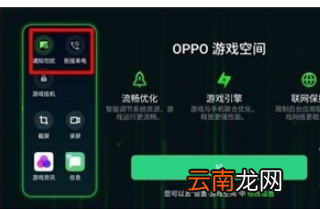 Reno Ace中开启游戏免打扰的操作教程