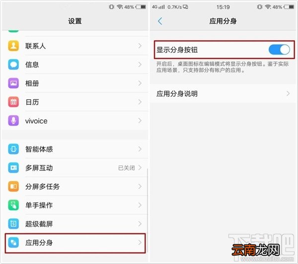 vivo X9s应用分身在哪？vivo X9s应用分身怎么打开？